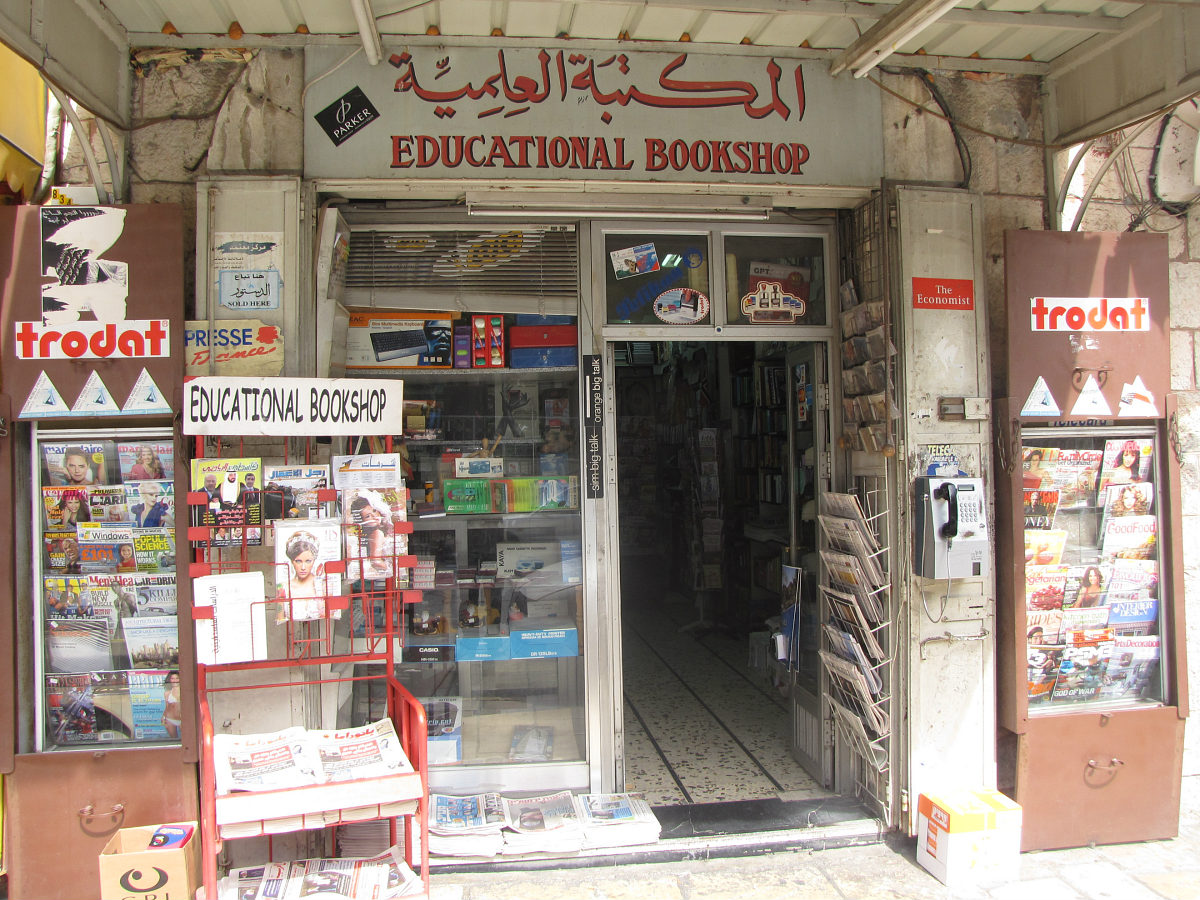 The-Educational-Bookshop-East-Jerusalem